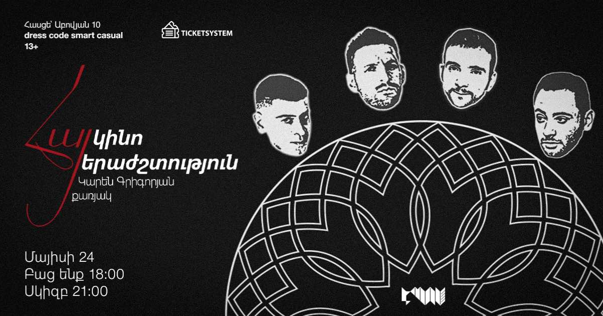 Հայ կինո երաժշտություն - Կարեն Գրիգորյան